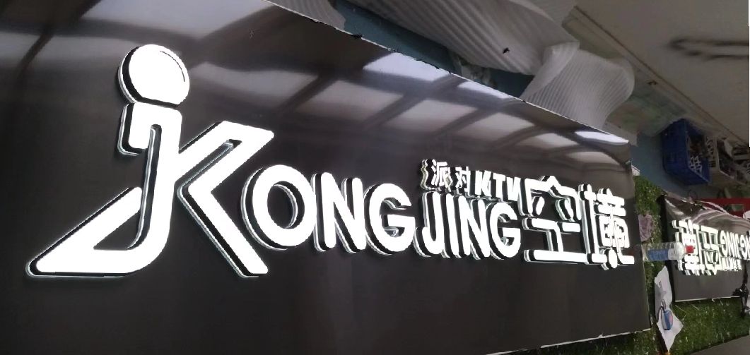 崇阳迷你发光字由什么组成？