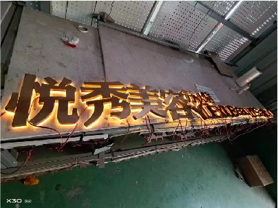 崇阳做发光字招牌最怕出现什么问题？