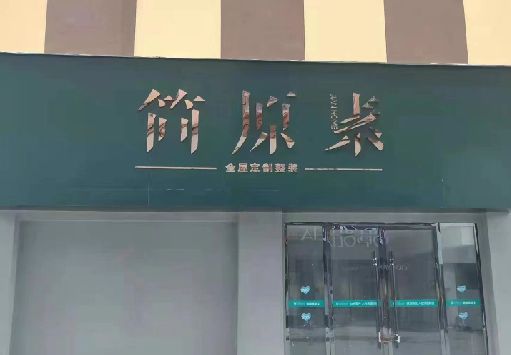 崇阳门面招牌做什么颜色比较吸引人？