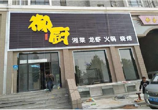崇阳彩钢扣板门头有哪些工艺？