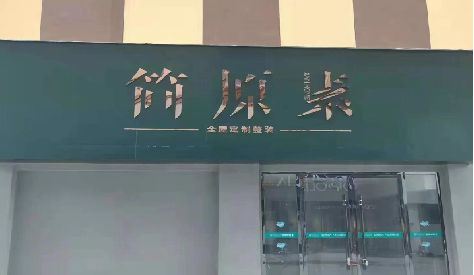 崇阳门头设计与商业空间的纽带。