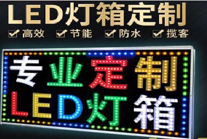 崇阳LED招牌制作工艺与方法。