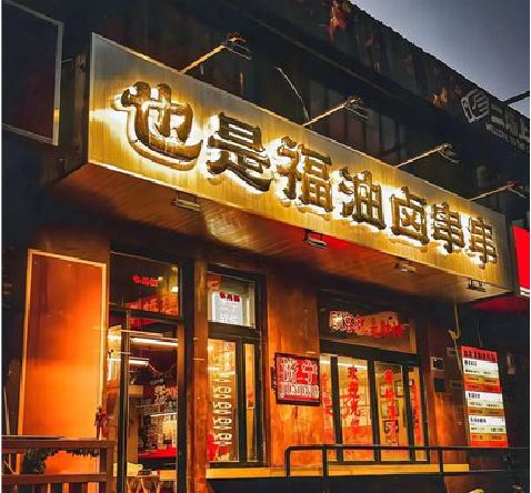 崇阳店招的类型