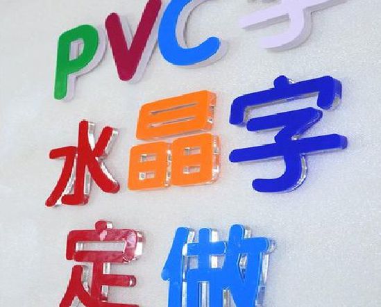 崇阳门头水晶字的制作过程。
