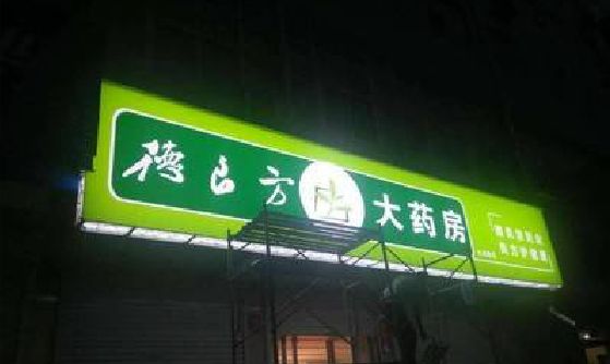崇阳灯箱门头该如何来固定呢？