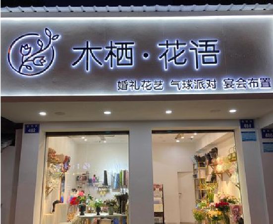 崇阳各类广告招牌制作标准。