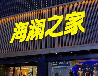 崇阳品牌连锁店常用的几种广告招牌的类型。