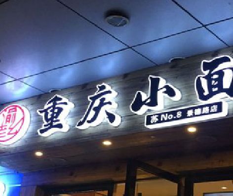 崇阳影响发光字招牌日耗电量的因素有哪些？